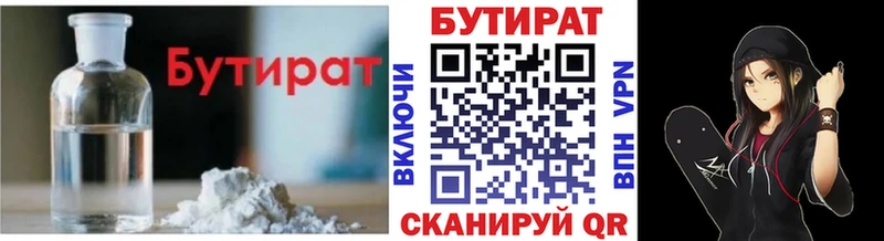 Купить где  Людиново  Бутират Butirat 