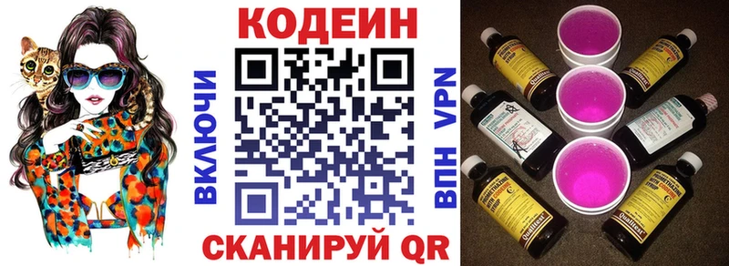 Кодеин напиток Lean (лин)  Купить закладки  Людиново 